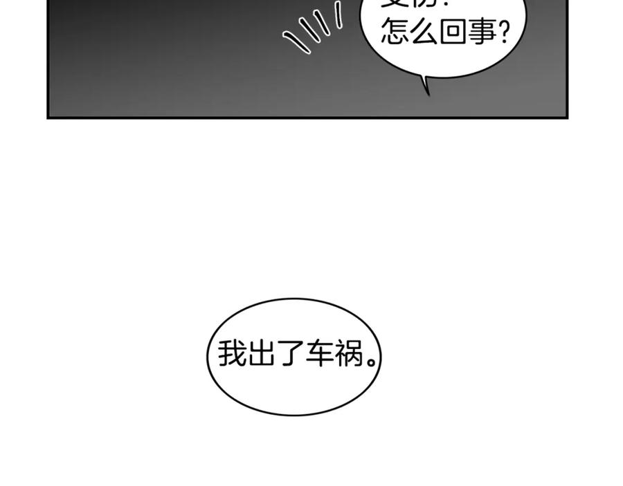 《花花公子与绯闻秘书》第5话 你有事瞒着我？ 第82页