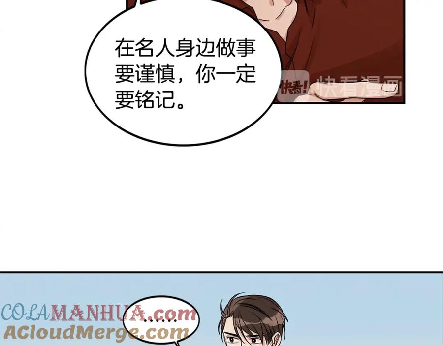 《花花公子与绯闻秘书》第5话 你有事瞒着我？ 第12页