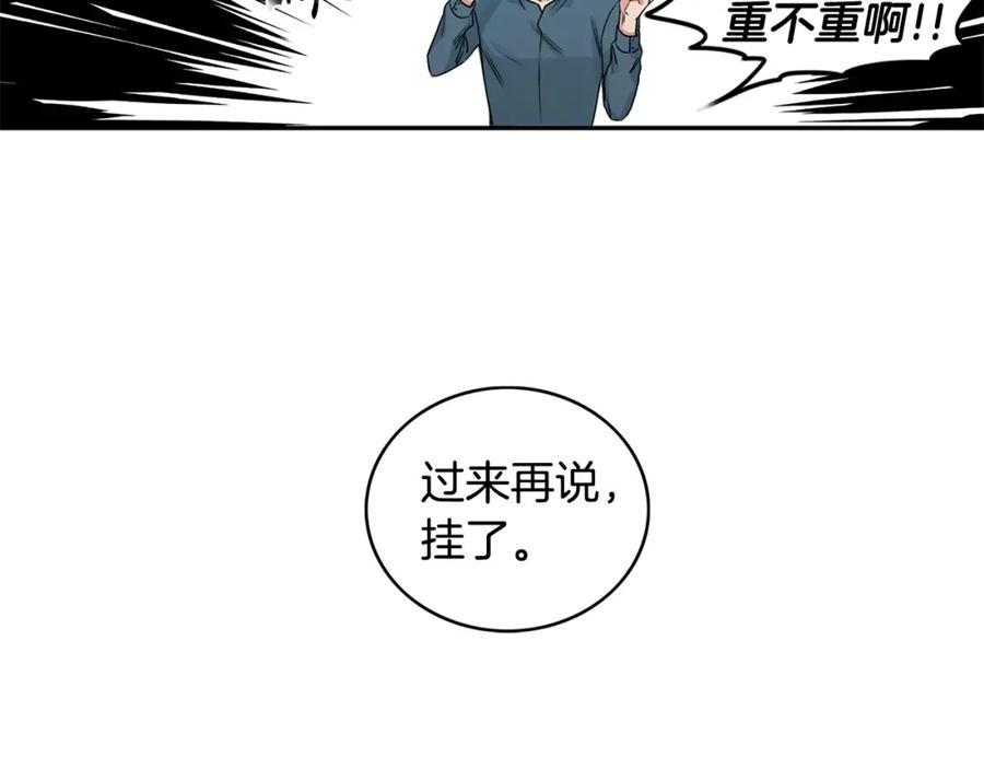 《花花公子与绯闻秘书》第6话 车祸 第16页