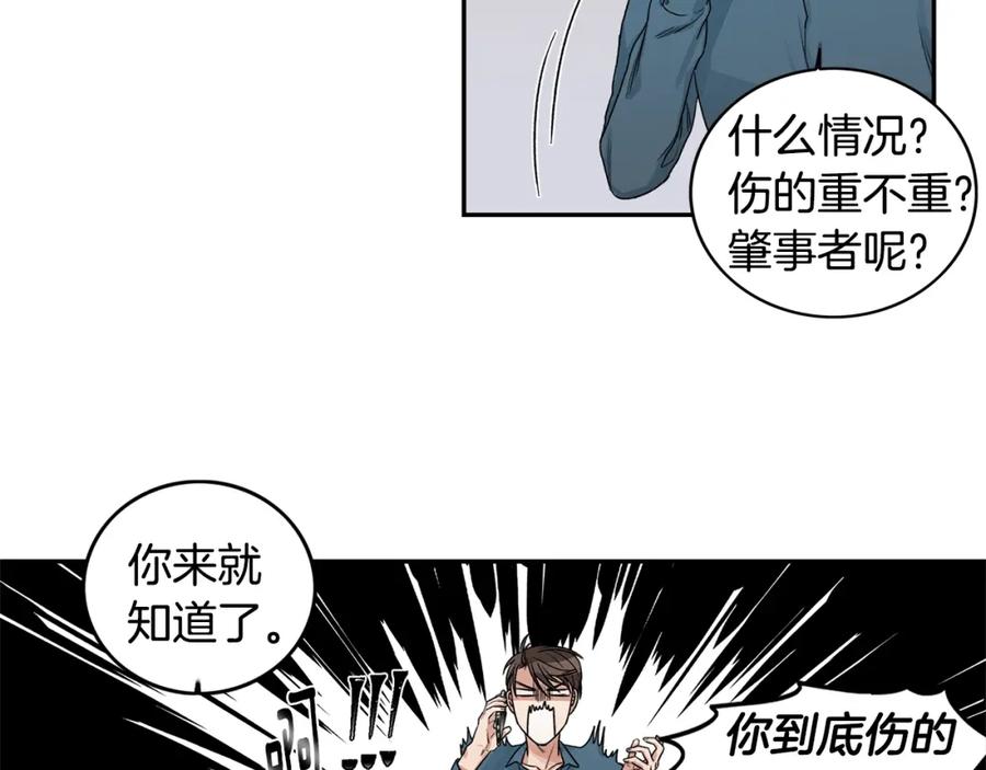 《花花公子与绯闻秘书》第6话 车祸 第15页