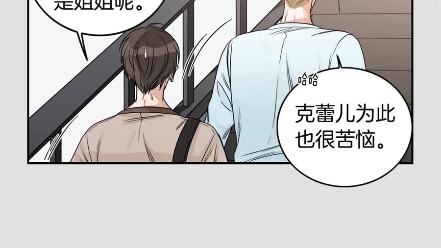 《花花公子与绯闻秘书》第6话 车祸 第87页