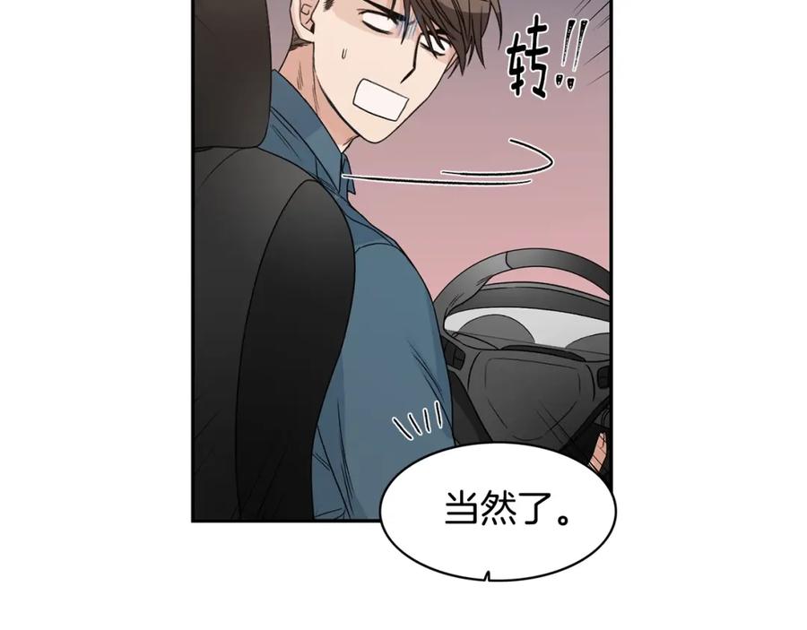 《花花公子与绯闻秘书》第6话 车祸 第107页