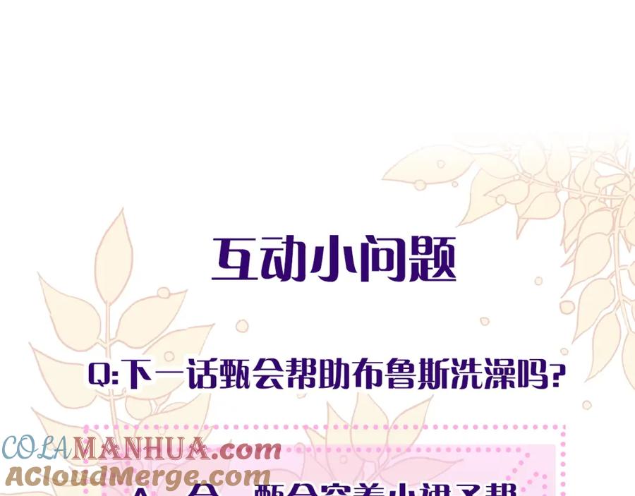 《花花公子与绯闻秘书》第6话 车祸 第109页