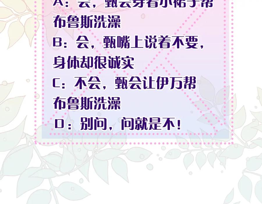 《花花公子与绯闻秘书》第6话 车祸 第110页