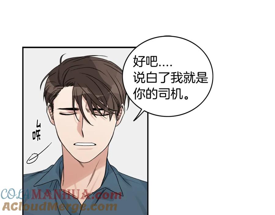 《花花公子与绯闻秘书》第6话 车祸 第45页