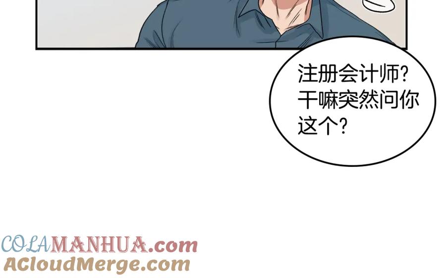 《花花公子与绯闻秘书》第7话 偷拍 第25页