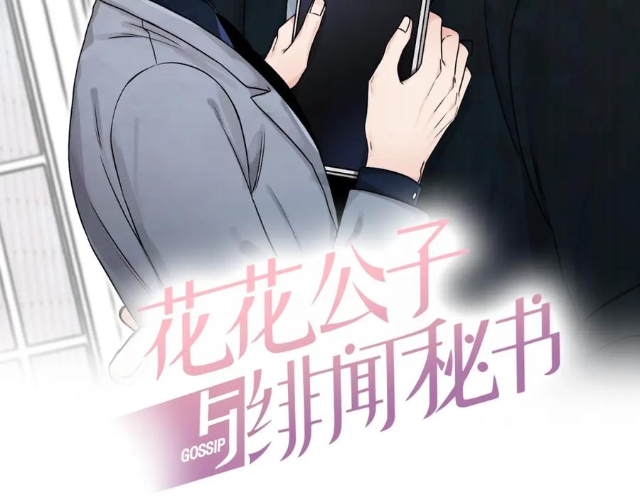 《花花公子与绯闻秘书》第7话 偷拍 第2页