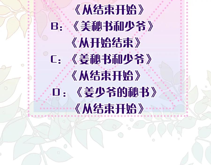 《花花公子与绯闻秘书》第7话 偷拍 第106页