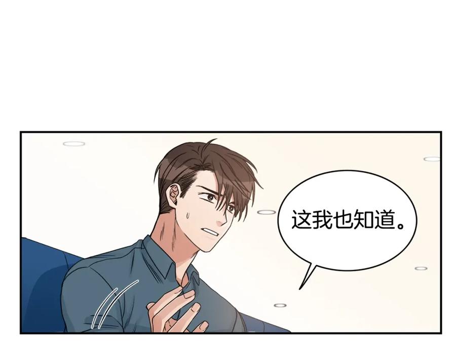 《花花公子与绯闻秘书》第7话 偷拍 第7页