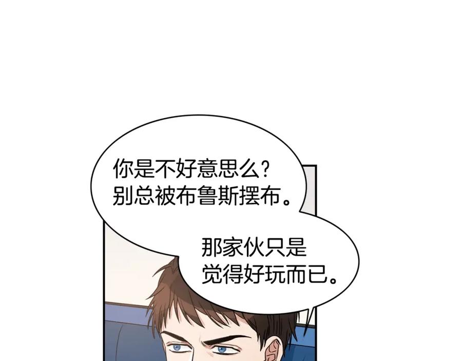 《花花公子与绯闻秘书》第7话 偷拍 第8页