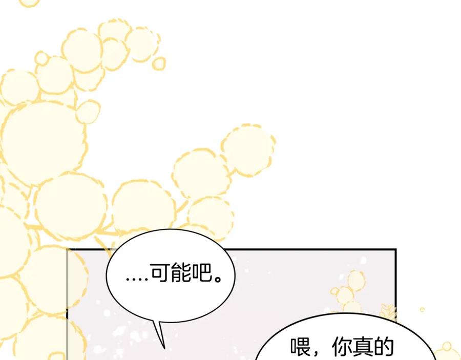 《花花公子与绯闻秘书》第7话 偷拍 第87页