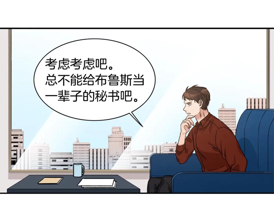 《花花公子与绯闻秘书》第7话 偷拍 第6页