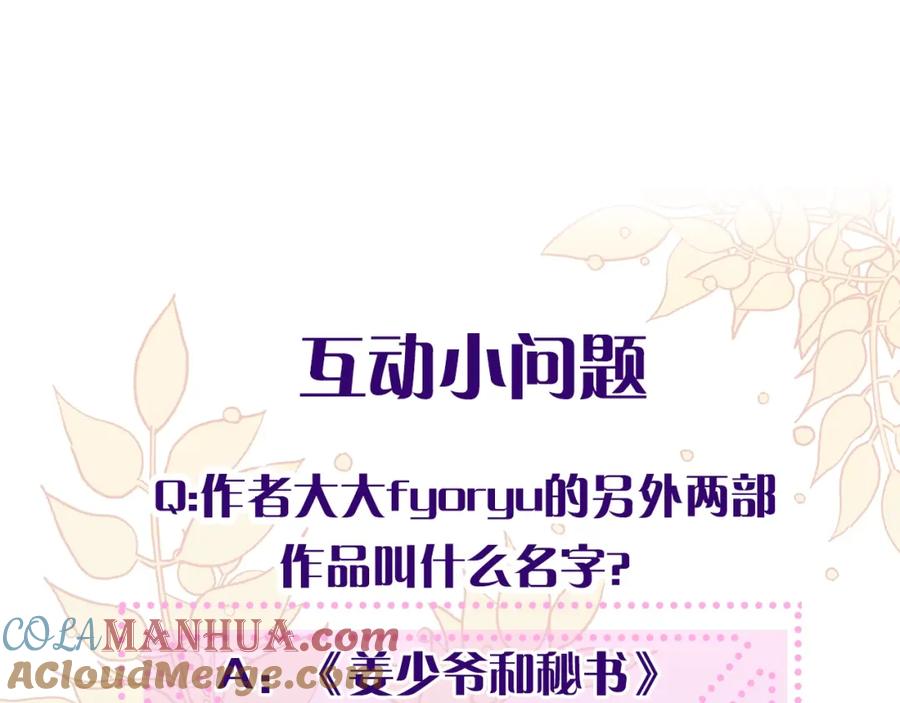 《花花公子与绯闻秘书》第7话 偷拍 第105页