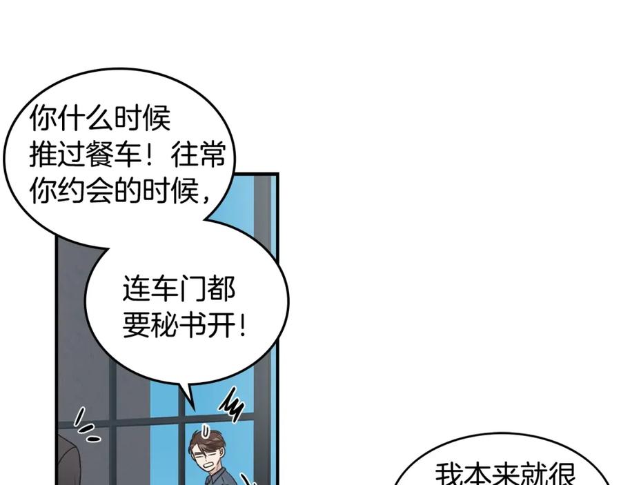 《花花公子与绯闻秘书》第8话 危险的气息 第82页