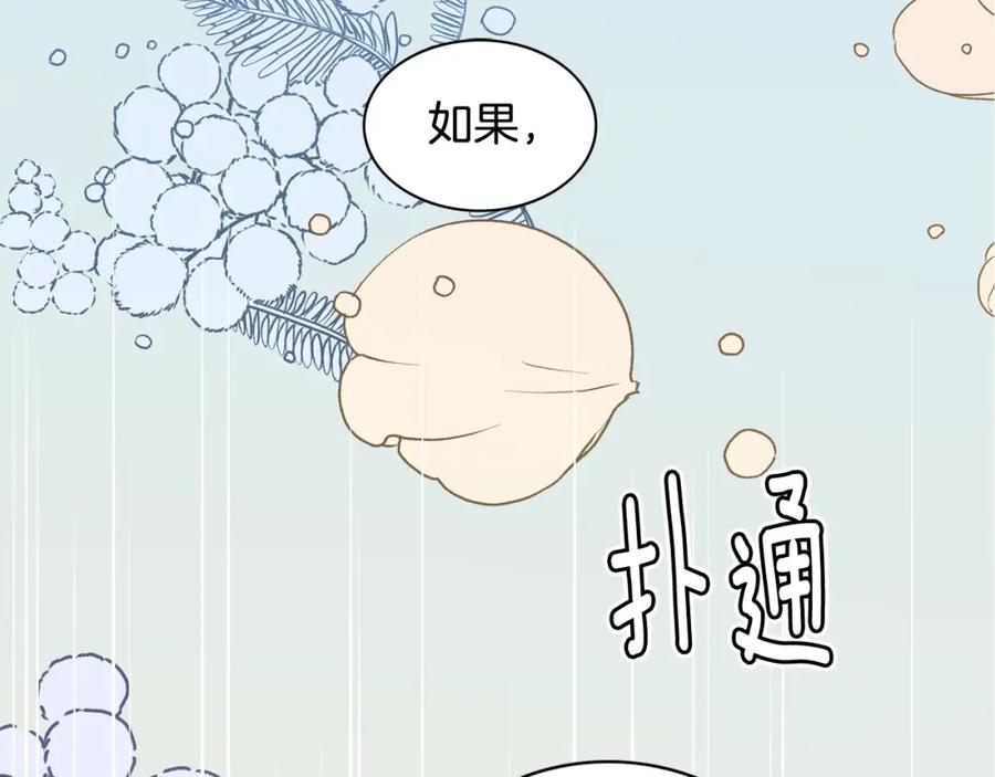 《花花公子与绯闻秘书》第8话 危险的气息 第43页