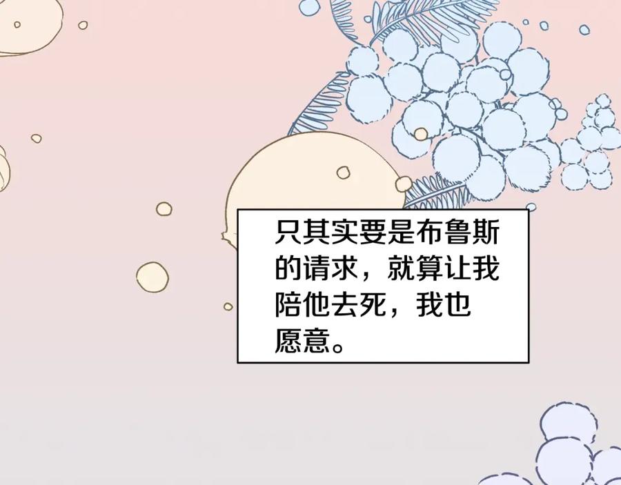 《花花公子与绯闻秘书》第8话 危险的气息 第39页