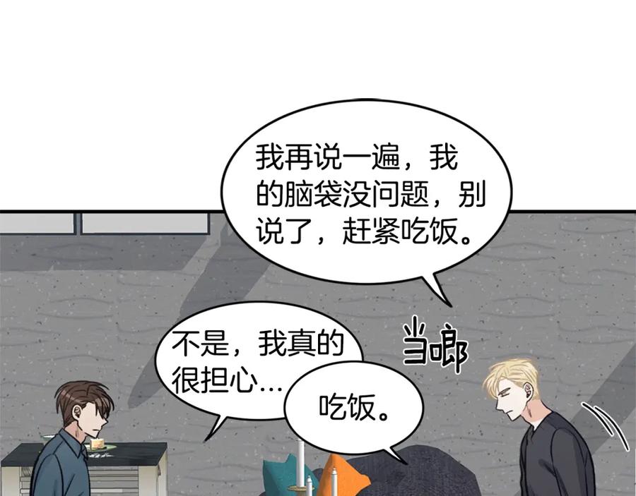 《花花公子与绯闻秘书》第8话 危险的气息 第94页