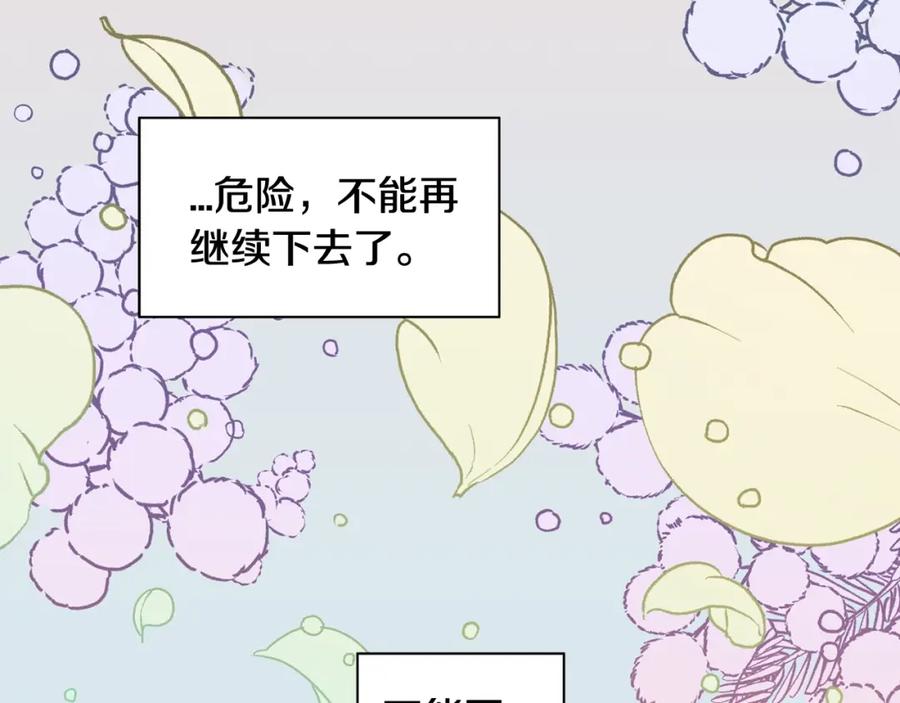 《花花公子与绯闻秘书》第8话 危险的气息 第40页