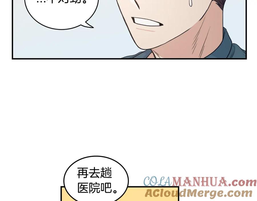 《花花公子与绯闻秘书》第8话 危险的气息 第85页