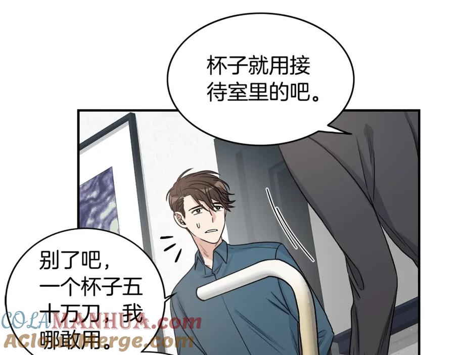 《花花公子与绯闻秘书》第8话 危险的气息 第77页