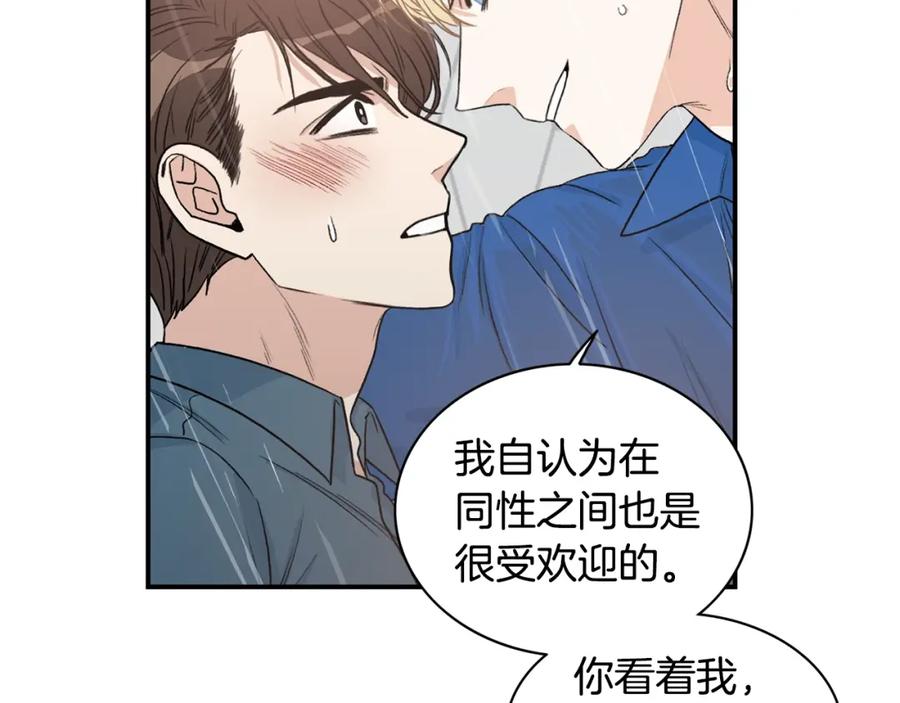 《花花公子与绯闻秘书》第8话 危险的气息 第26页