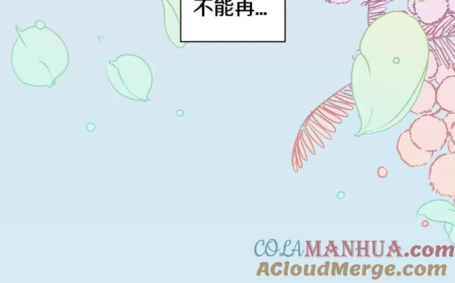 《花花公子与绯闻秘书》第8话 危险的气息 第41页
