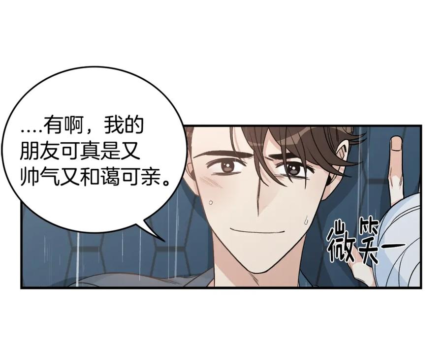 《花花公子与绯闻秘书》第8话 危险的气息 第28页