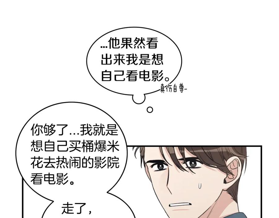 《花花公子与绯闻秘书》第8话 危险的气息 第100页