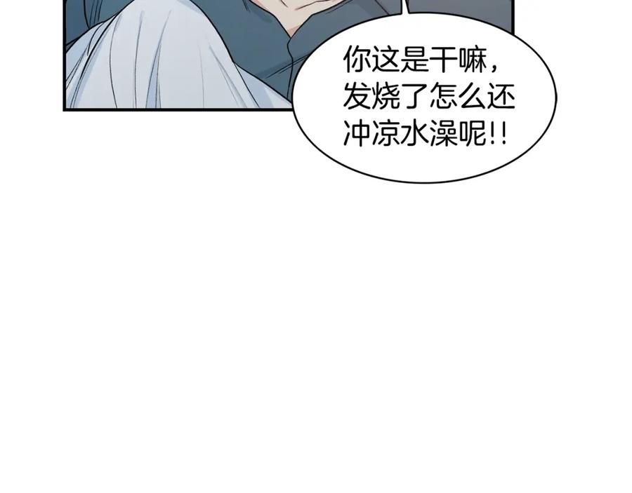 《花花公子与绯闻秘书》第8话 危险的气息 第11页
