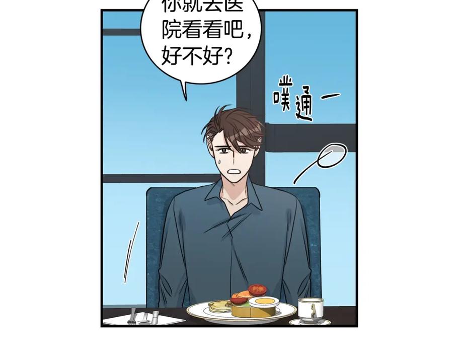 《花花公子与绯闻秘书》第8话 危险的气息 第92页