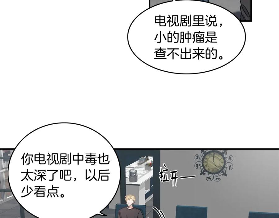 《花花公子与绯闻秘书》第8话 危险的气息 第90页