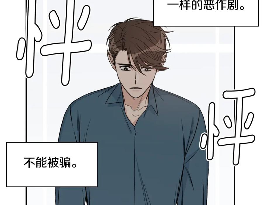 《花花公子与绯闻秘书》第8话 危险的气息 第48页
