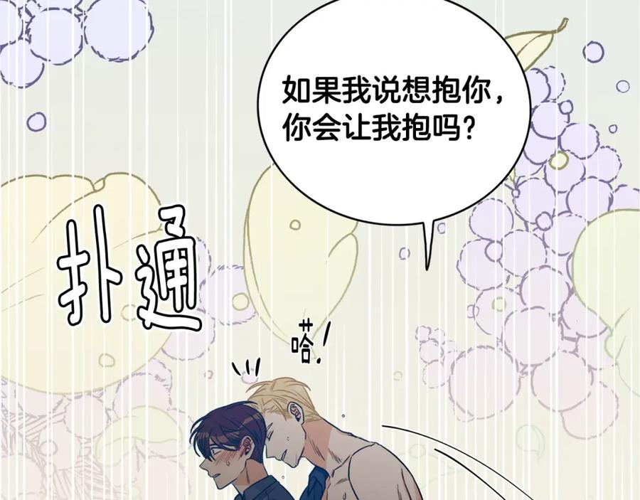 《花花公子与绯闻秘书》第8话 危险的气息 第44页