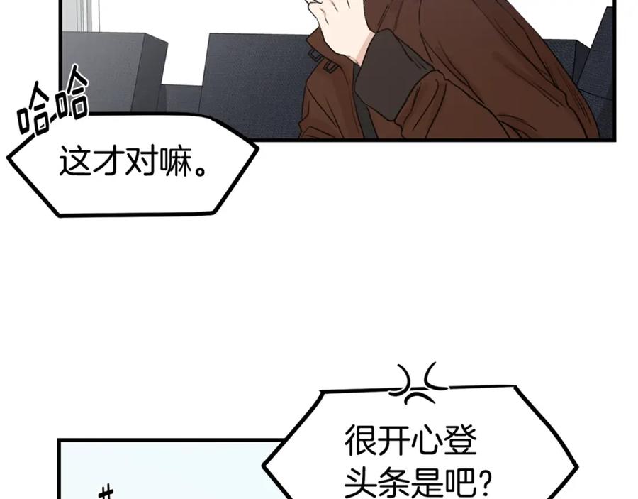 《花花公子与绯闻秘书》第8话 危险的气息 第115页