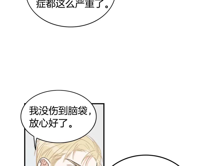 《花花公子与绯闻秘书》第8话 危险的气息 第88页