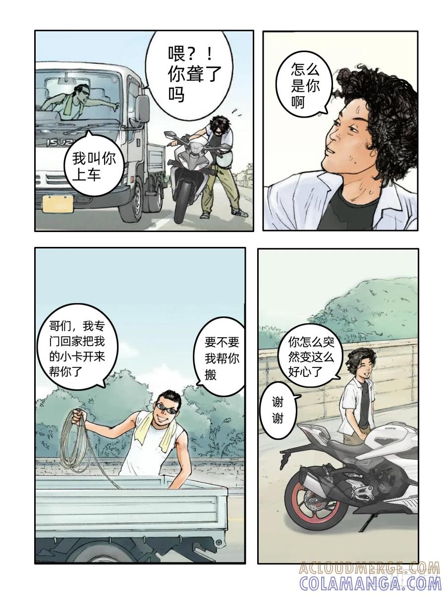 《关于我买不到马就骑摩托车这件事》第十四话 骑逢对手 第10页
