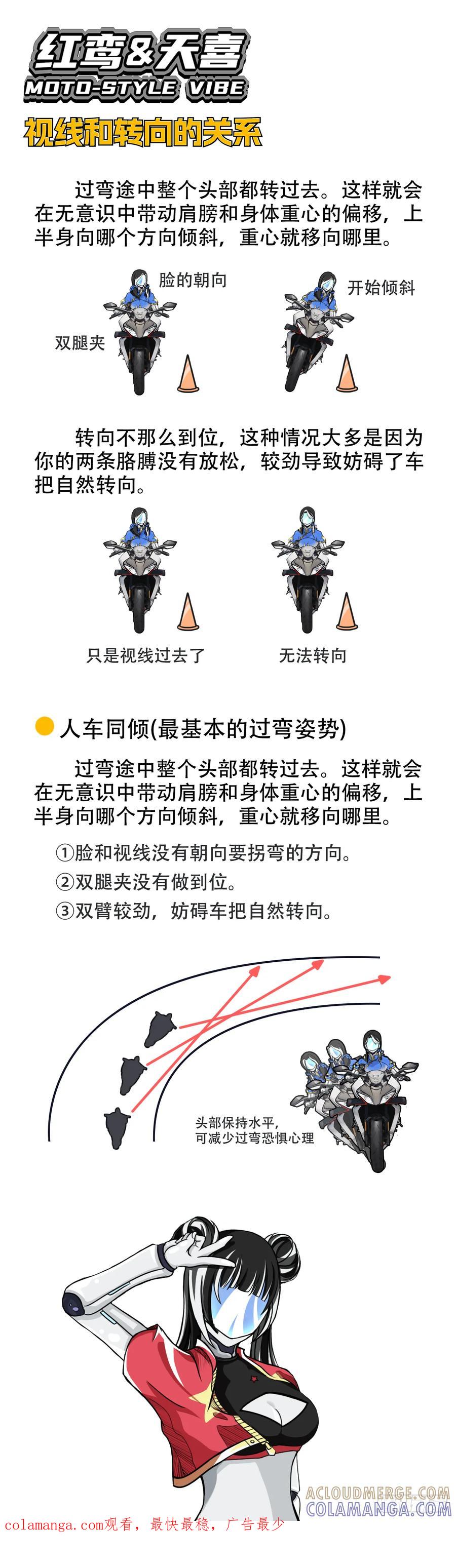 《关于我买不到马就骑摩托车这件事》第十四话 骑逢对手 第14页