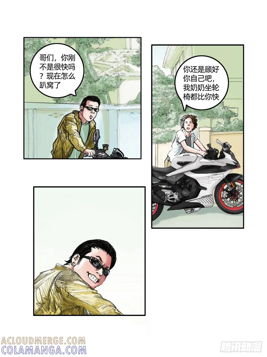 《关于我买不到马就骑摩托车这件事》第十四话 骑逢对手 第6页