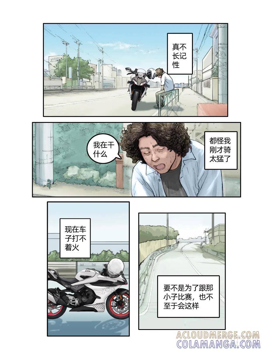 《关于我买不到马就骑摩托车这件事》第十四话 骑逢对手 第3页