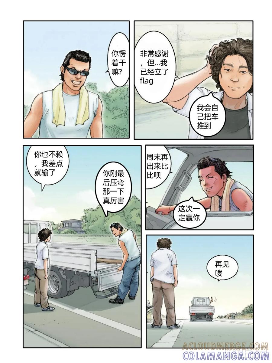 《关于我买不到马就骑摩托车这件事》第十四话 骑逢对手 第12页