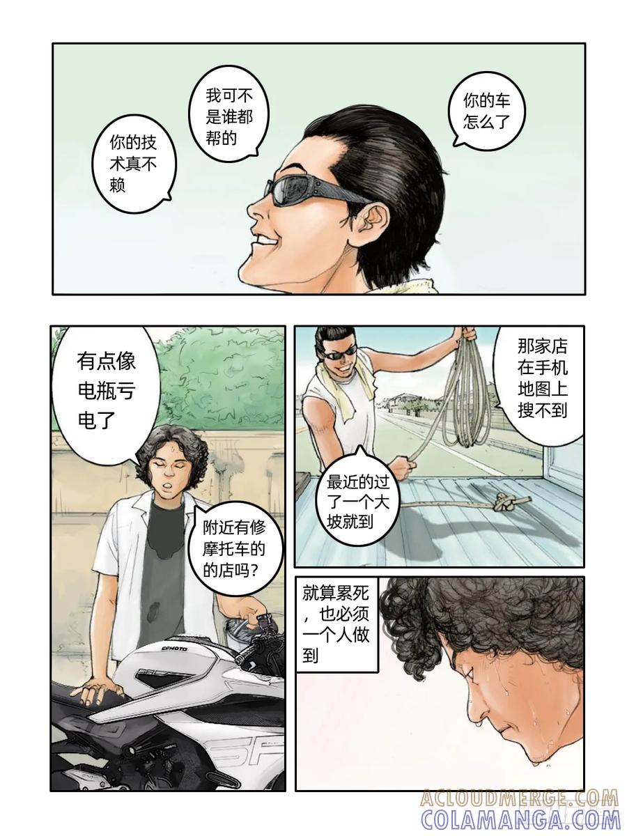 《关于我买不到马就骑摩托车这件事》第十四话 骑逢对手 第11页