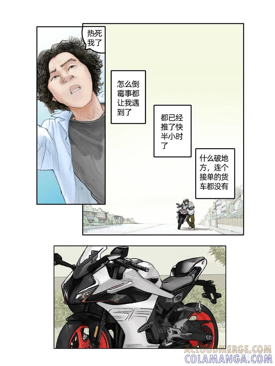 《关于我买不到马就骑摩托车这件事》第十四话 骑逢对手 第2页