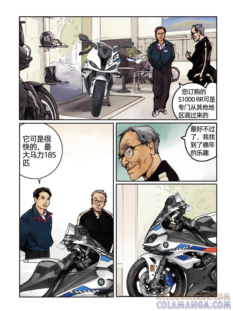 《关于我买不到马就骑摩托车这件事》第十五话 老男孩 第11页