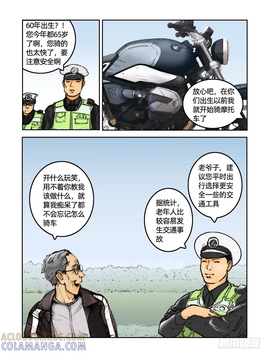 《关于我买不到马就骑摩托车这件事》第十五话 老男孩 第8页