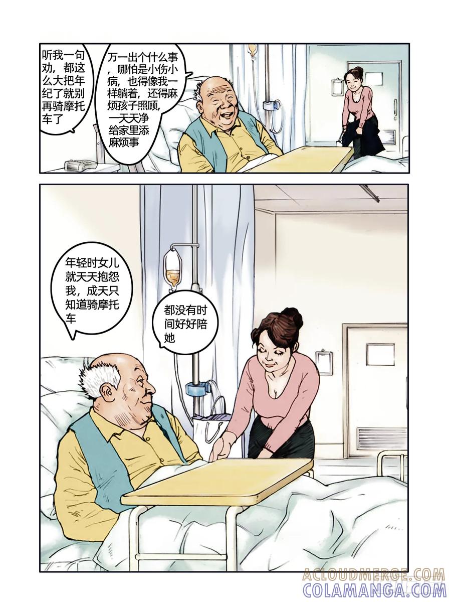 《关于我买不到马就骑摩托车这件事》第十五话 老男孩 第3页