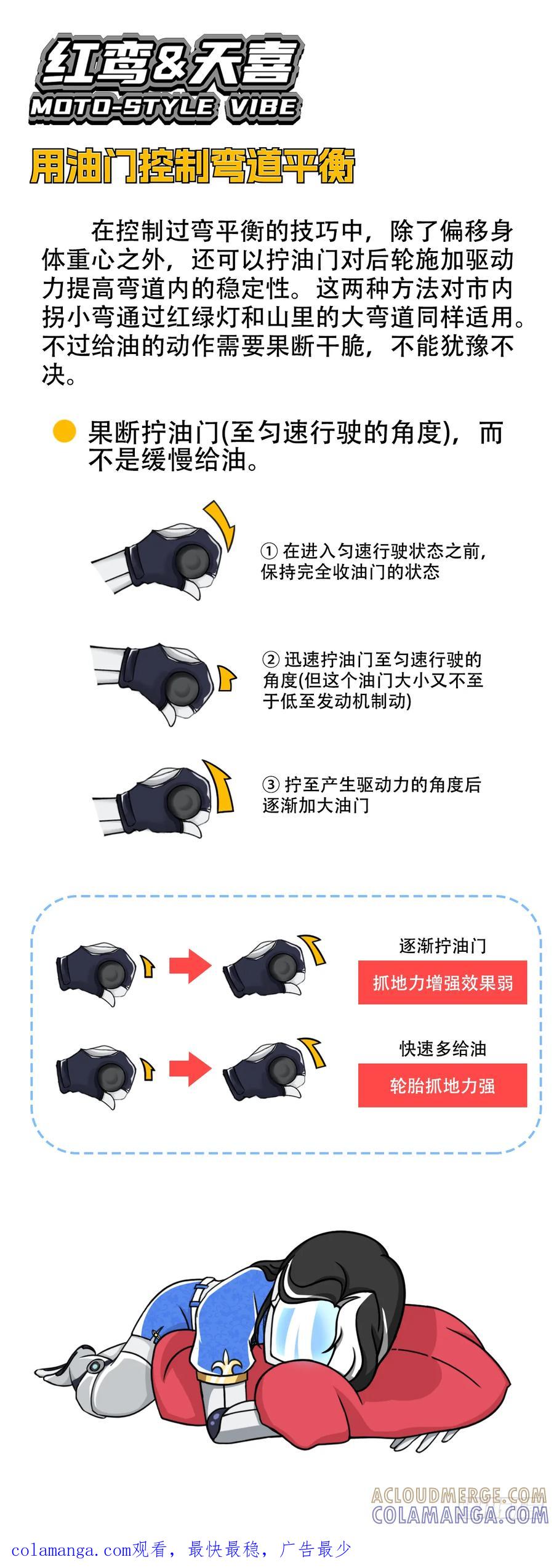 《关于我买不到马就骑摩托车这件事》第十五话 老男孩 第14页