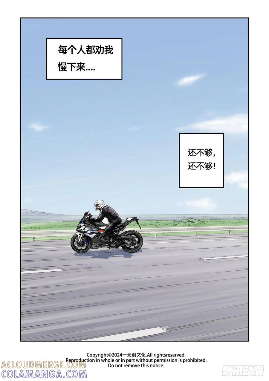 《关于我买不到马就骑摩托车这件事》第十五话 老男孩 第13页