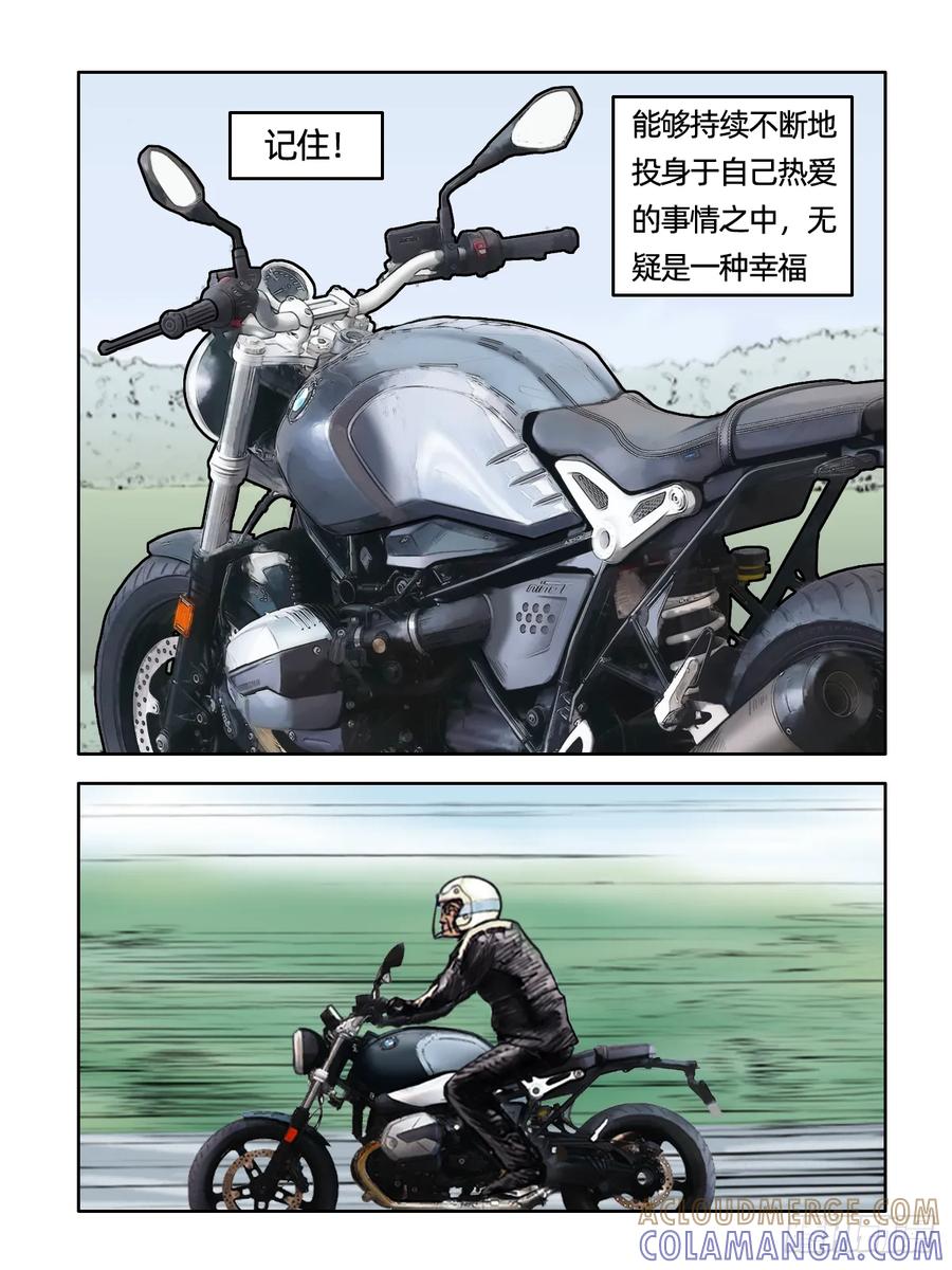 《关于我买不到马就骑摩托车这件事》第十五话 老男孩 第9页