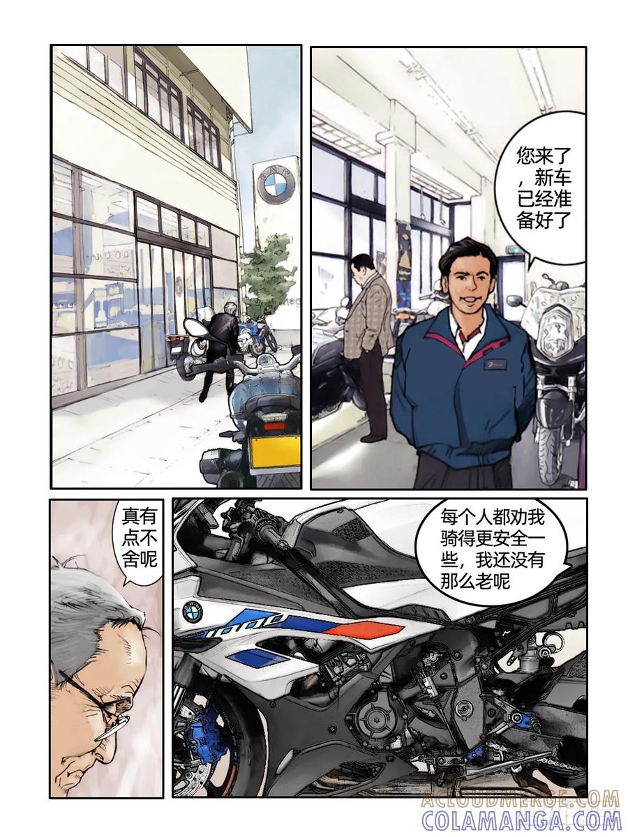 《关于我买不到马就骑摩托车这件事》第十五话 老男孩 第10页