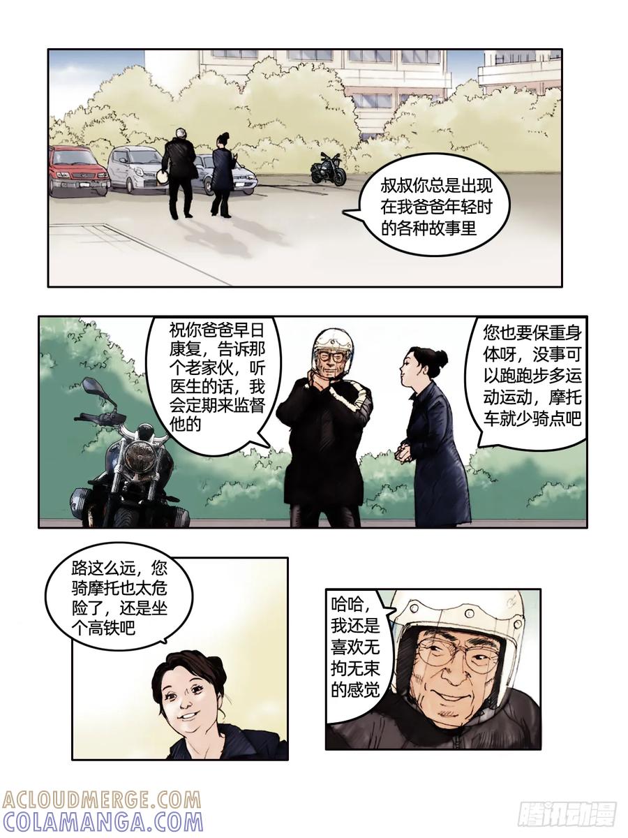《关于我买不到马就骑摩托车这件事》第十五话 老男孩 第4页